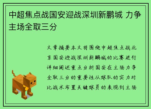 中超焦点战国安迎战深圳新鹏城 力争主场全取三分